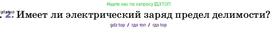 Физика, 8 класс Учебник, автор: Пёрышкин И М, издательство Просвещение, Москва, 2023, белого цвета, страница 113, номер 2, Условие