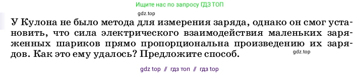 Физика, 8 класс Учебник, автор: Пёрышкин И М, издательство Просвещение, Москва, 2023, белого цвета, страница 113, Условие
