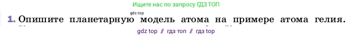 Физика, 8 класс Учебник, автор: Пёрышкин И М, издательство Просвещение, Москва, 2023, белого цвета, страница 115, номер 1, Условие