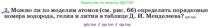 Физика, 8 класс Учебник, автор: Пёрышкин И М, издательство Просвещение, Москва, 2023, белого цвета, страница 115, номер 2, Условие