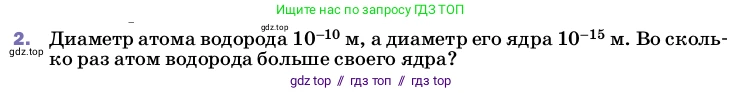 Физика, 8 класс Учебник, автор: Пёрышкин И М, издательство Просвещение, Москва, 2023, белого цвета, страница 115, номер 2, Условие