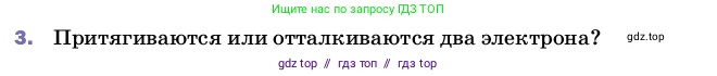 Физика, 8 класс Учебник, автор: Пёрышкин И М, издательство Просвещение, Москва, 2023, белого цвета, страница 115, номер 3, Условие