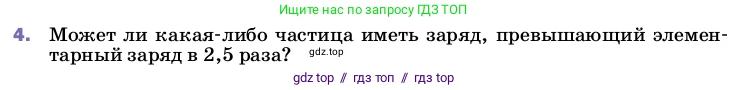 Физика, 8 класс Учебник, автор: Пёрышкин И М, издательство Просвещение, Москва, 2023, белого цвета, страница 115, номер 4, Условие
