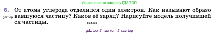 Физика, 8 класс Учебник, автор: Пёрышкин И М, издательство Просвещение, Москва, 2023, белого цвета, страница 115, номер 6, Условие