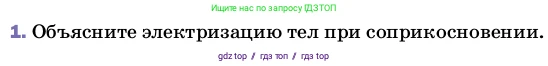 Физика, 8 класс Учебник, автор: Пёрышкин И М, издательство Просвещение, Москва, 2023, белого цвета, страница 119, номер 1, Условие