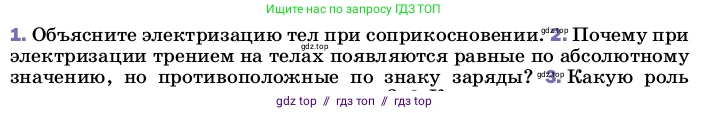 Физика, 8 класс Учебник, автор: Пёрышкин И М, издательство Просвещение, Москва, 2023, белого цвета, страница 119, номер 2, Условие