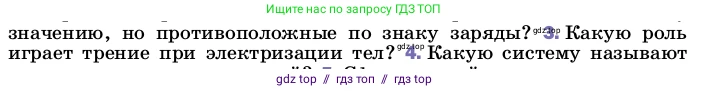 Физика, 8 класс Учебник, автор: Пёрышкин И М, издательство Просвещение, Москва, 2023, белого цвета, страница 119, номер 3, Условие
