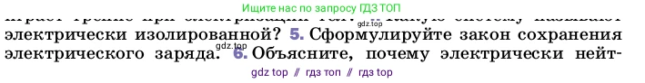 Физика, 8 класс Учебник, автор: Пёрышкин И М, издательство Просвещение, Москва, 2023, белого цвета, страница 119, номер 5, Условие