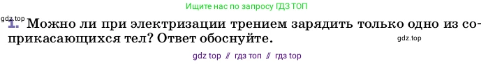 Физика, 8 класс Учебник, автор: Пёрышкин И М, издательство Просвещение, Москва, 2023, белого цвета, страница 119, номер 1, Условие