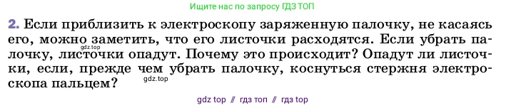 Физика, 8 класс Учебник, автор: Пёрышкин И М, издательство Просвещение, Москва, 2023, белого цвета, страница 119, номер 2, Условие