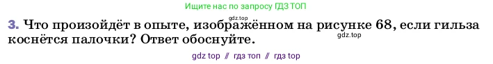 Физика, 8 класс Учебник, автор: Пёрышкин И М, издательство Просвещение, Москва, 2023, белого цвета, страница 119, номер 3, Условие