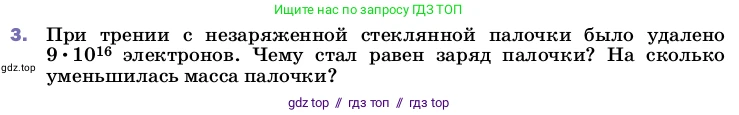 Физика, 8 класс Учебник, автор: Пёрышкин И М, издательство Просвещение, Москва, 2023, белого цвета, страница 119, номер 3, Условие