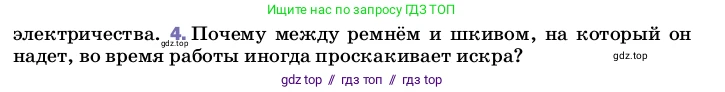 Физика, 8 класс Учебник, автор: Пёрышкин И М, издательство Просвещение, Москва, 2023, белого цвета, страница 122, номер 4, Условие