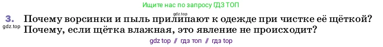 Физика, 8 класс Учебник, автор: Пёрышкин И М, издательство Просвещение, Москва, 2023, белого цвета, страница 123, номер 3, Условие