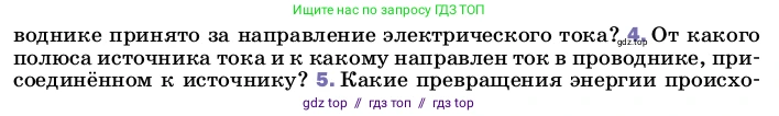 Физика, 8 класс Учебник, автор: Пёрышкин И М, издательство Просвещение, Москва, 2023, белого цвета, страница 127, номер 4, Условие