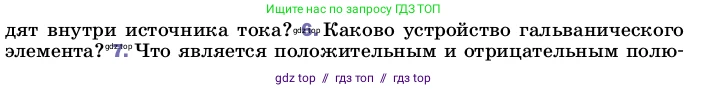 Физика, 8 класс Учебник, автор: Пёрышкин И М, издательство Просвещение, Москва, 2023, белого цвета, страница 127, номер 6, Условие
