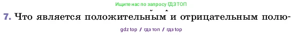 Физика, 8 класс Учебник, автор: Пёрышкин И М, издательство Просвещение, Москва, 2023, белого цвета, страница 127, номер 7, Условие