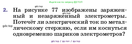 Физика, 8 класс Учебник, автор: Пёрышкин И М, издательство Просвещение, Москва, 2023, белого цвета, страница 128, номер 2, Условие
