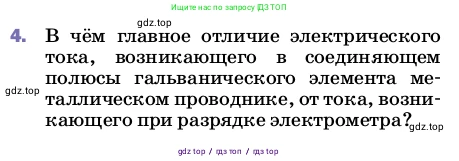 Физика, 8 класс Учебник, автор: Пёрышкин И М, издательство Просвещение, Москва, 2023, белого цвета, страница 128, номер 4, Условие