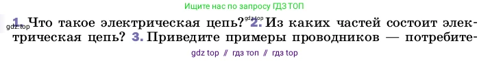 Физика, 8 класс Учебник, автор: Пёрышкин И М, издательство Просвещение, Москва, 2023, белого цвета, страница 129, номер 2, Условие