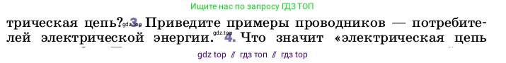Физика, 8 класс Учебник, автор: Пёрышкин И М, издательство Просвещение, Москва, 2023, белого цвета, страница 129, номер 3, Условие