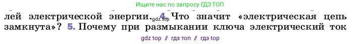 Физика, 8 класс Учебник, автор: Пёрышкин И М, издательство Просвещение, Москва, 2023, белого цвета, страница 129, номер 4, Условие