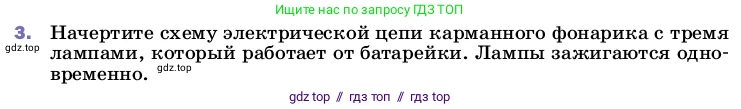 Физика, 8 класс Учебник, автор: Пёрышкин И М, издательство Просвещение, Москва, 2023, белого цвета, страница 130, номер 3, Условие
