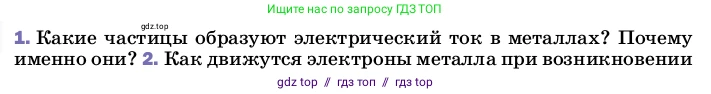 Физика, 8 класс Учебник, автор: Пёрышкин И М, издательство Просвещение, Москва, 2023, белого цвета, страница 132, номер 1, Условие