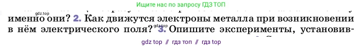 Физика, 8 класс Учебник, автор: Пёрышкин И М, издательство Просвещение, Москва, 2023, белого цвета, страница 132, номер 2, Условие