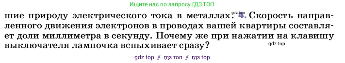 Физика, 8 класс Учебник, автор: Пёрышкин И М, издательство Просвещение, Москва, 2023, белого цвета, страница 132, номер 4, Условие
