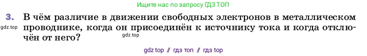 Физика, 8 класс Учебник, автор: Пёрышкин И М, издательство Просвещение, Москва, 2023, белого цвета, страница 133, номер 3, Условие
