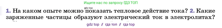 Физика, 8 класс Учебник, автор: Пёрышкин И М, издательство Просвещение, Москва, 2023, белого цвета, страница 136, номер 2, Условие