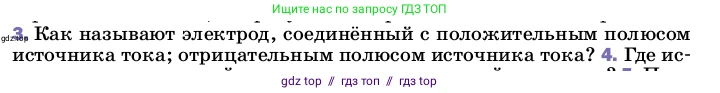 Физика, 8 класс Учебник, автор: Пёрышкин И М, издательство Просвещение, Москва, 2023, белого цвета, страница 136, номер 3, Условие