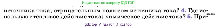 Физика, 8 класс Учебник, автор: Пёрышкин И М, издательство Просвещение, Москва, 2023, белого цвета, страница 136, номер 4, Условие