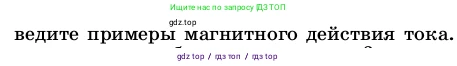 Физика, 8 класс Учебник, автор: Пёрышкин И М, издательство Просвещение, Москва, 2023, белого цвета, страница 136, номер 5, Условие (продолжение 2)