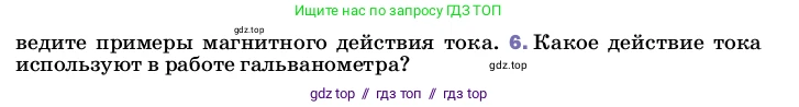 Физика, 8 класс Учебник, автор: Пёрышкин И М, издательство Просвещение, Москва, 2023, белого цвета, страница 137, номер 6, Условие