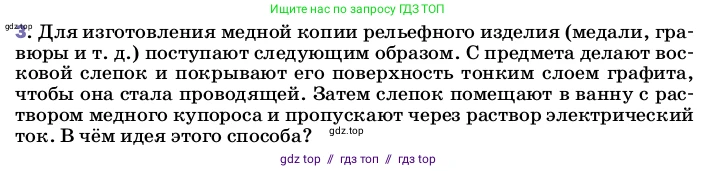 Физика, 8 класс Учебник, автор: Пёрышкин И М, издательство Просвещение, Москва, 2023, белого цвета, страница 137, номер 3, Условие
