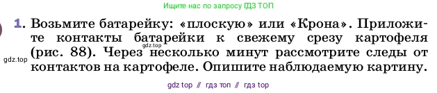 Физика, 8 класс Учебник, автор: Пёрышкин И М, издательство Просвещение, Москва, 2023, белого цвета, страница 137, номер 1, Условие