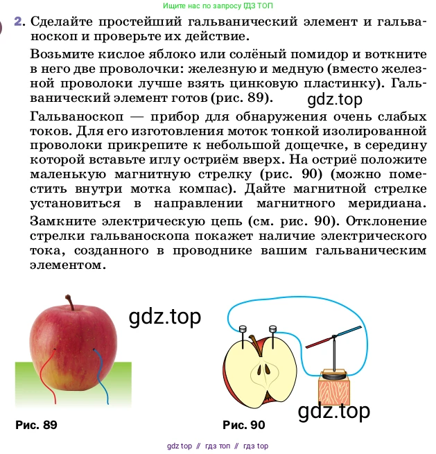 Физика, 8 класс Учебник, автор: Пёрышкин И М, издательство Просвещение, Москва, 2023, белого цвета, страница 137, номер 2, Условие