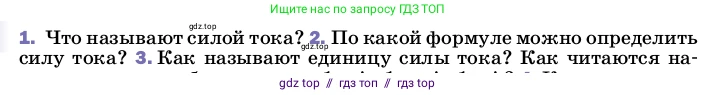 Физика, 8 класс Учебник, автор: Пёрышкин И М, издательство Просвещение, Москва, 2023, белого цвета, страница 142, номер 2, Условие