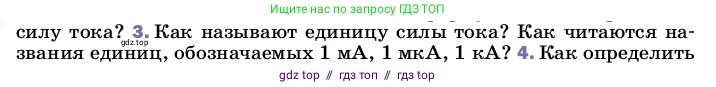 Физика, 8 класс Учебник, автор: Пёрышкин И М, издательство Просвещение, Москва, 2023, белого цвета, страница 142, номер 3, Условие