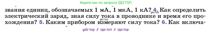 Физика, 8 класс Учебник, автор: Пёрышкин И М, издательство Просвещение, Москва, 2023, белого цвета, страница 142, номер 4, Условие