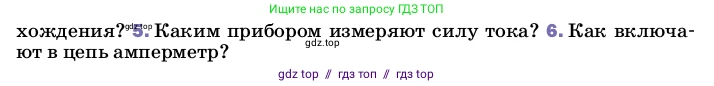 Физика, 8 класс Учебник, автор: Пёрышкин И М, издательство Просвещение, Москва, 2023, белого цвета, страница 142, номер 6, Условие