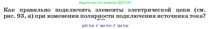 Физика, 8 класс Учебник, автор: Пёрышкин И М, издательство Просвещение, Москва, 2023, белого цвета, страница 142, Условие