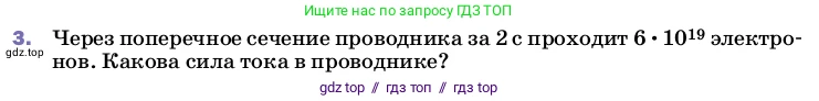 Физика, 8 класс Учебник, автор: Пёрышкин И М, издательство Просвещение, Москва, 2023, белого цвета, страница 142, номер 3, Условие