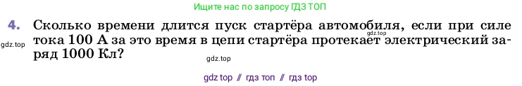 Физика, 8 класс Учебник, автор: Пёрышкин И М, издательство Просвещение, Москва, 2023, белого цвета, страница 142, номер 4, Условие