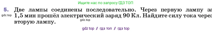 Физика, 8 класс Учебник, автор: Пёрышкин И М, издательство Просвещение, Москва, 2023, белого цвета, страница 143, номер 5, Условие