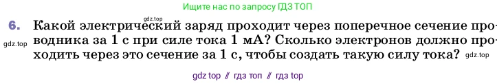 Физика, 8 класс Учебник, автор: Пёрышкин И М, издательство Просвещение, Москва, 2023, белого цвета, страница 143, номер 6, Условие