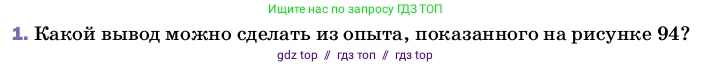 Физика, 8 класс Учебник, автор: Пёрышкин И М, издательство Просвещение, Москва, 2023, белого цвета, страница 146, номер 1, Условие