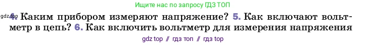 Физика, 8 класс Учебник, автор: Пёрышкин И М, издательство Просвещение, Москва, 2023, белого цвета, страница 146, номер 5, Условие